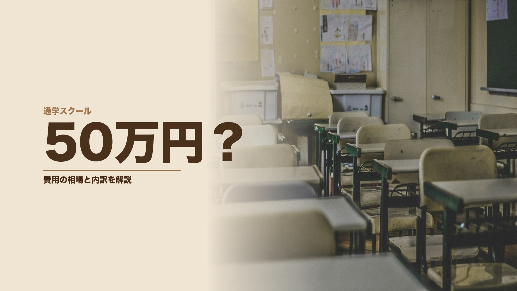 ネイルスクールの費用相場